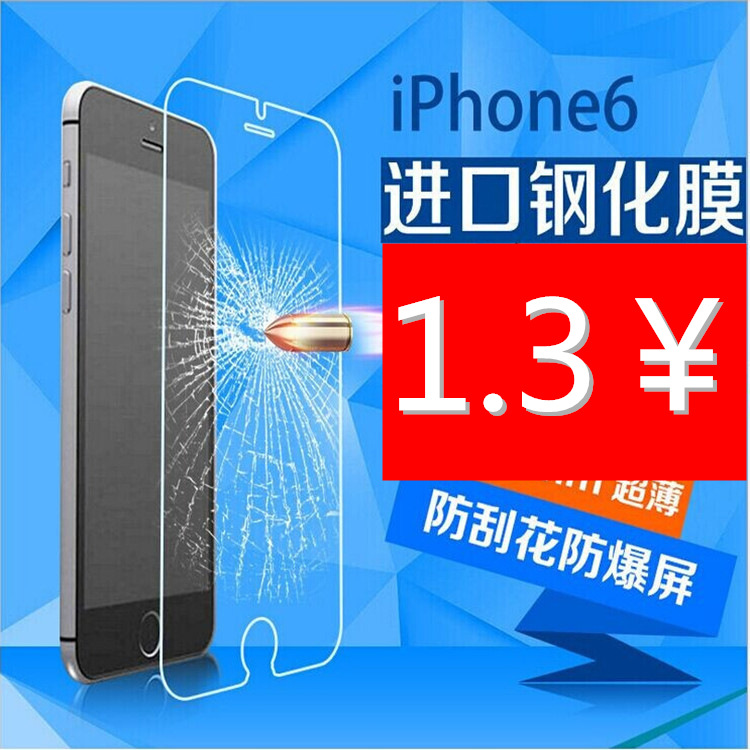 iPhone6鋼化玻璃膜 蘋果6s 防爆手機貼膜0.26mm弧邊 廠傢批發工廠,批發,進口,代購