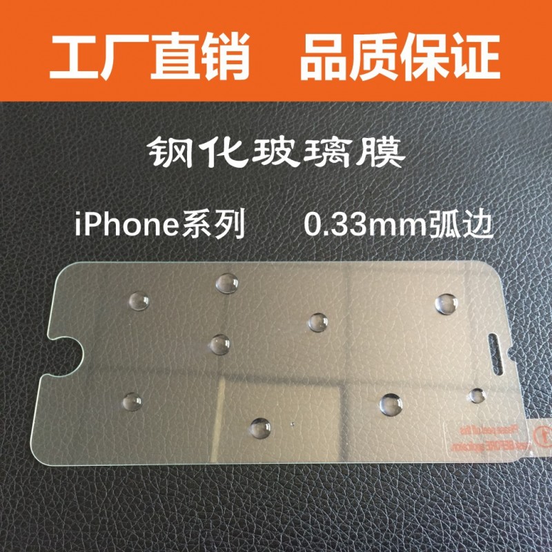 【iphone保護膜】iPhone6鋼化膜蘋果6plus鋼化玻璃膜iphone防爆膜工廠,批發,進口,代購