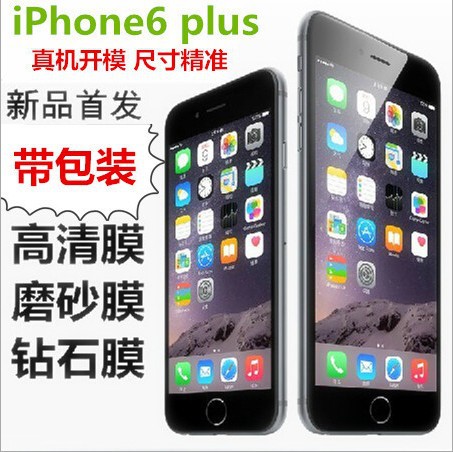 手機貼膜 屏幕保護 iphone6 5.5寸 蘋果專用膜 添翼超高檔 批發價批發・進口・工廠・代買・代購