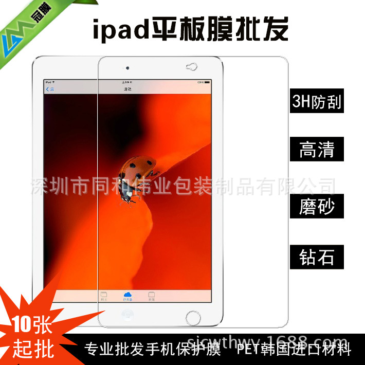 蘋 果 I PAD 2/3/4/5平板貼膜 ipadair平板電腦貼膜 手機貼膜批發工廠,批發,進口,代購