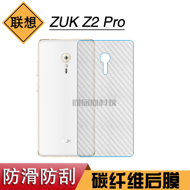 ZUK Z2 Pro專用背麵膜Z2 Pro手機後殼膜z2手機Z2121防滑背蓋貼膜批發・進口・工廠・代買・代購