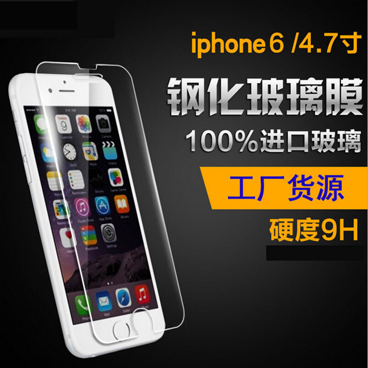 蘋果6 鋼化玻璃膜 iphone6plus鋼化膜 蘋果6s手機鋼化貼膜工廠,批發,進口,代購