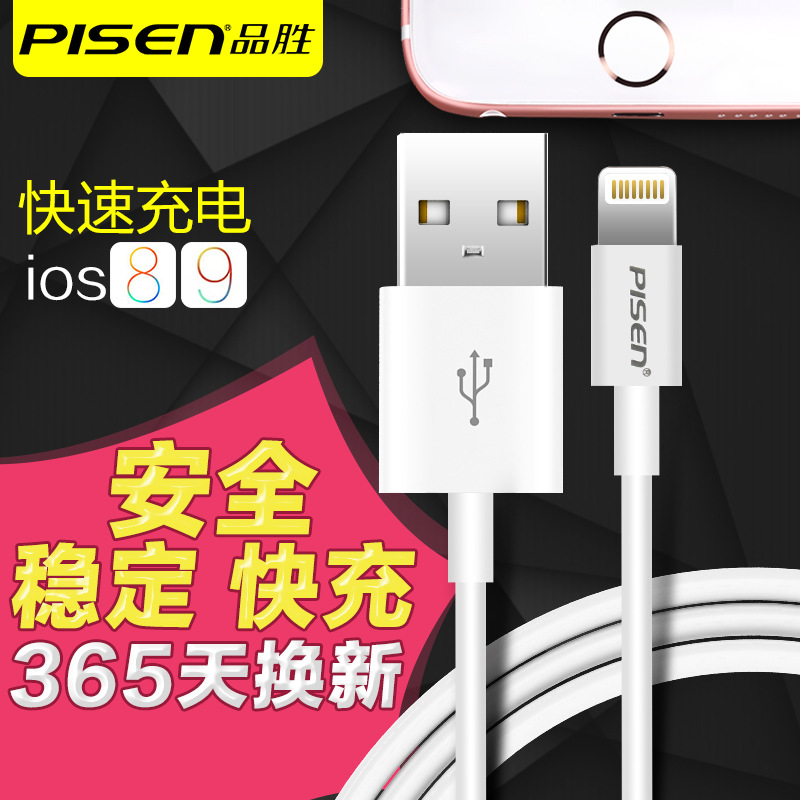 品勝適用iphone6數據線快速充電線5s加長3米iphone5 6s plus手機工廠,批發,進口,代購