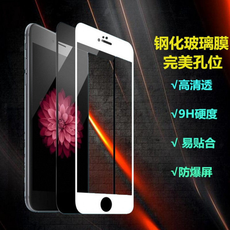 iphone6 plus鋼化玻璃膜 蘋果6s鋼化膜全覆蓋 6splus全屏手機貼膜工廠,批發,進口,代購