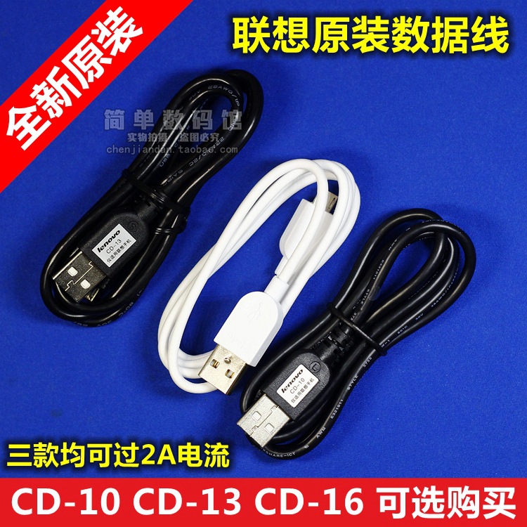 聯想原裝數據線 Micro USB CD-10 CD-13 CD-16安卓手機通用充電線批發・進口・工廠・代買・代購