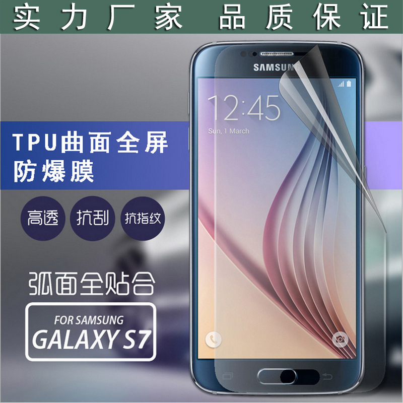 三星Galaxy S7全屏防爆膜S7全屏貼膜G9300手機保護膜tpu軟膜批發工廠,批發,進口,代購