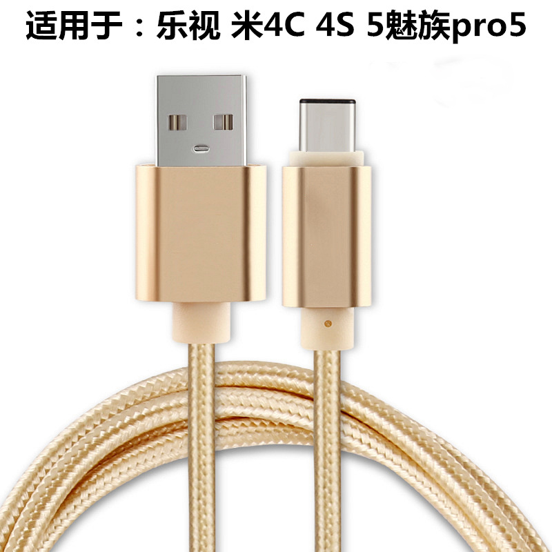 高級 Type-c數據線樂視手機樂1s x500小米4C4S5魅族pro5充電線工廠,批發,進口,代購