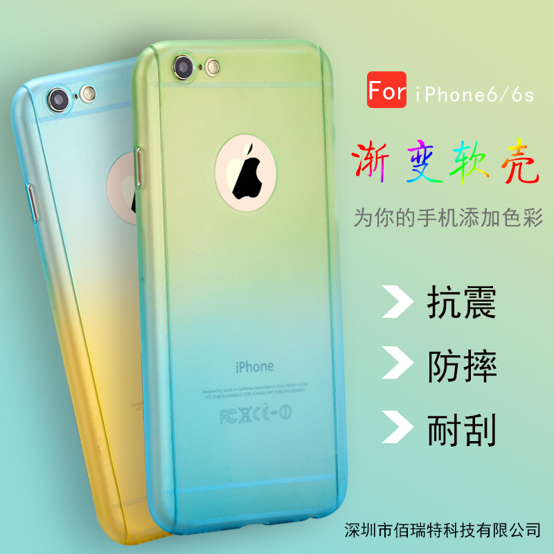 漸變色360度iphone6S全包手機殼 蘋果iphone6 plus超薄磨砂手機套工廠,批發,進口,代購