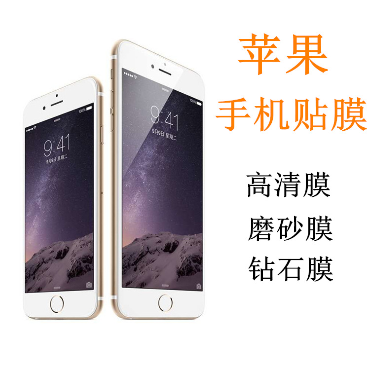 廠傢批發 蘋果全系列型號手機貼膜 iphone ipad 手機保護膜批發批發・進口・工廠・代買・代購