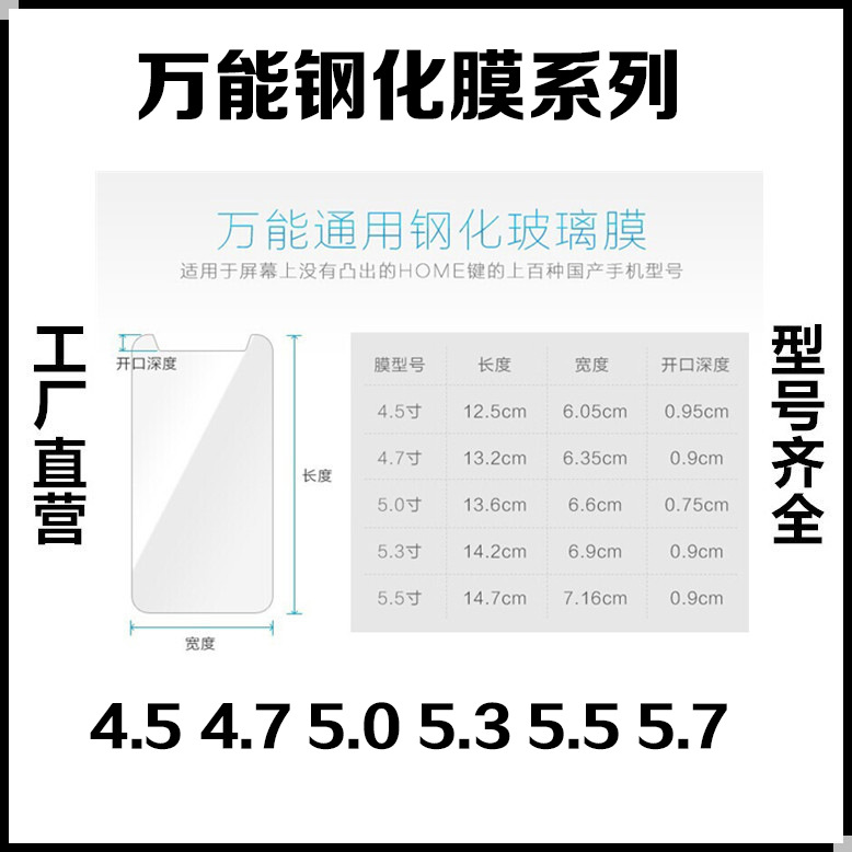 萬能鋼化膜 超薄弧邊 萬能通用鋼化玻璃膜 手機配件 手機保護貼膜工廠,批發,進口,代購