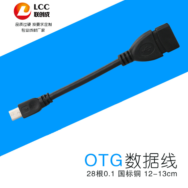 USB母轉micro公 平板OTG轉接線 加長針國標銅 安卓手機OTG數據線批發・進口・工廠・代買・代購