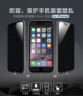 蘋果iphone5/4s手機防窺鋼化玻璃膜iphone6 plus全屏防窺保護膜工廠,批發,進口,代購