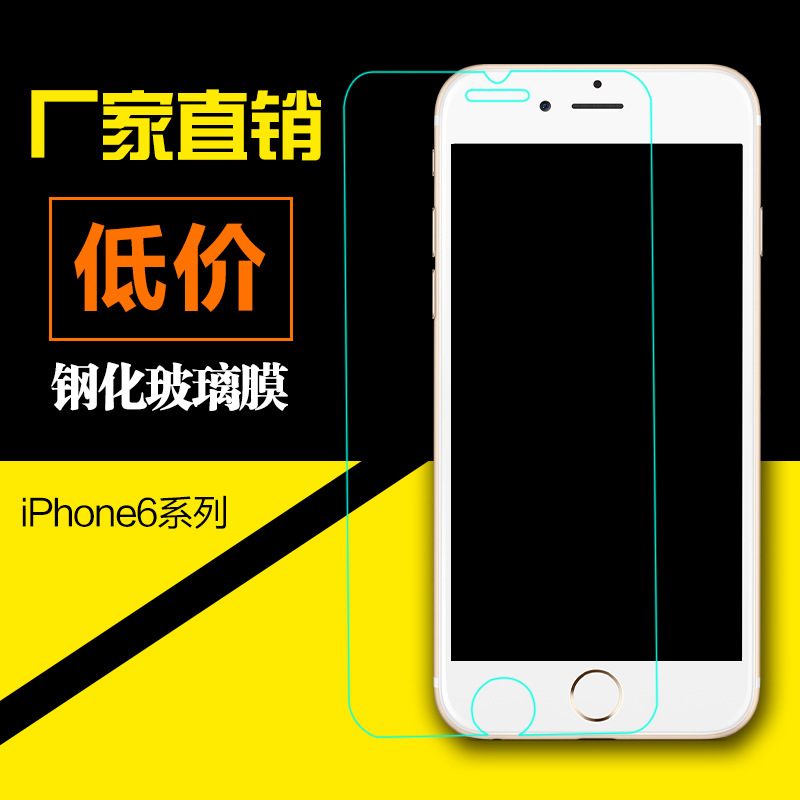 廠傢直銷iphone6保護膜  高清防刮花鋼化玻璃膜   手機貼膜批發工廠,批發,進口,代購