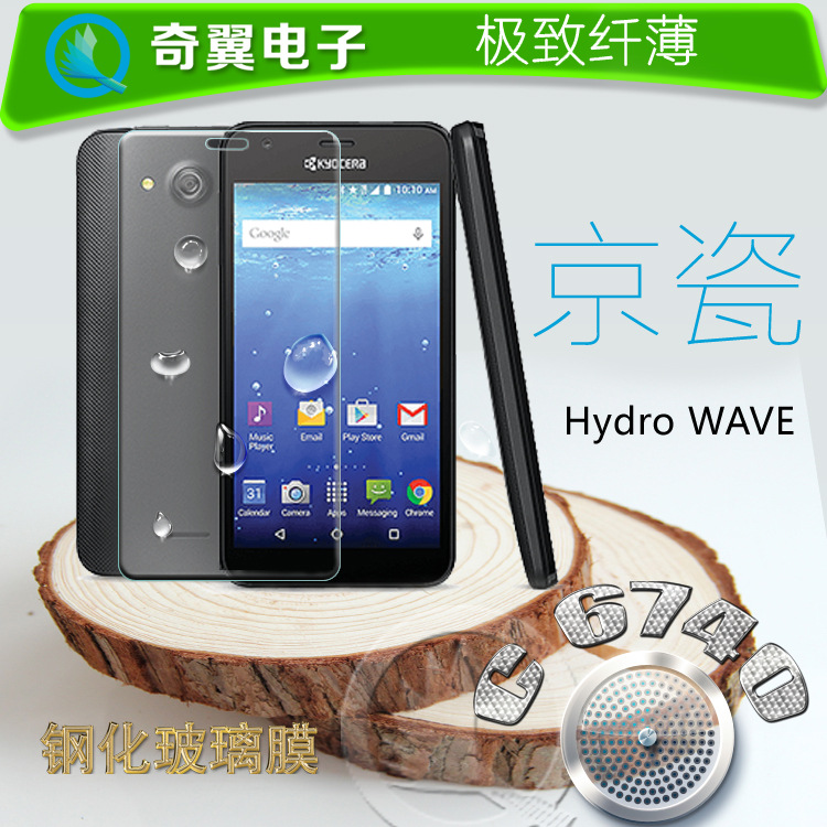 京瓷C6740鋼化玻璃膜Hydro WAVE鋼化膜工廠外貿批發手機保護膜工廠,批發,進口,代購