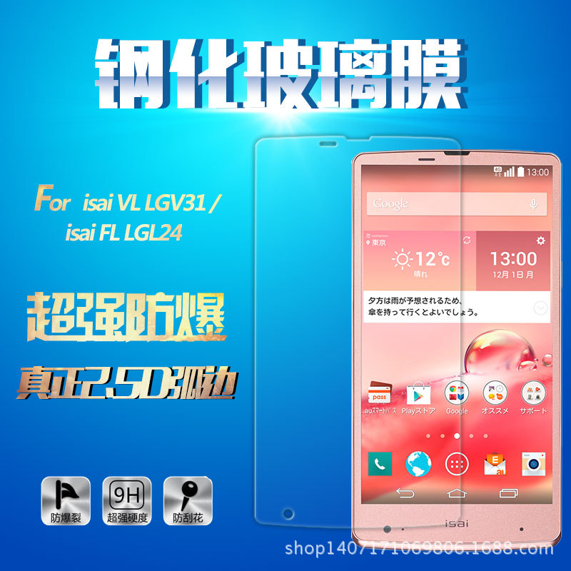 LG isai FL LGL24手機鋼化玻璃膜 LGV31電鍍鋼化保護膜工廠,批發,進口,代購