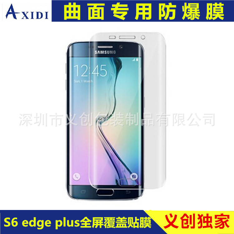 S6 edge plus全屏覆蓋貼膜 note 5 edge手機保護膜 高清防爆防刮批發・進口・工廠・代買・代購