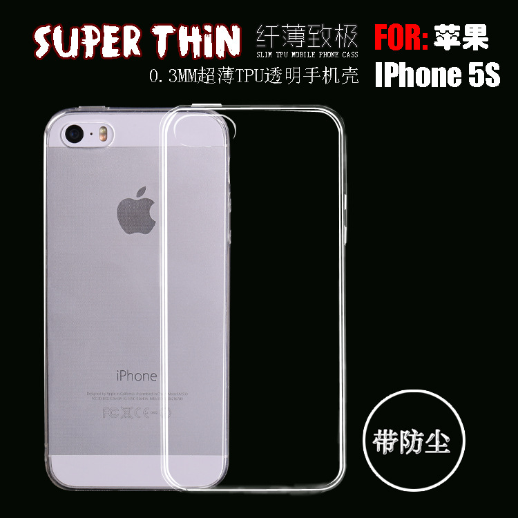 SuperThin 蘋果iPhone5S手機殼 帶防塵超薄TPU保護套 蘋果4透明殼工廠,批發,進口,代購