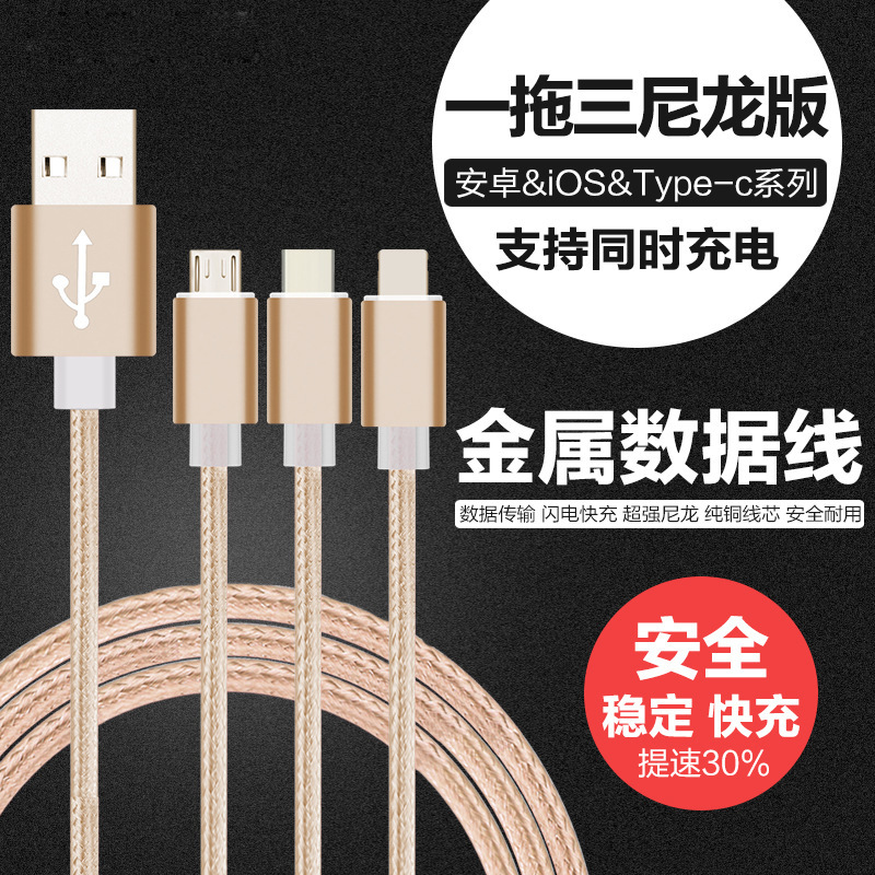 蘋果iPhone安卓Type-c一拖三手機三合一鋁合金尼龍數據充電線批發工廠,批發,進口,代購