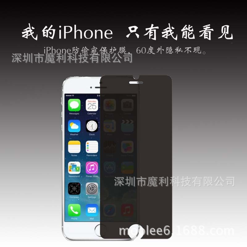 iPhone6 plus防窺鋼化膜 iPhone5/5S防偷窺鋼化玻璃膜 防窺保護膜批發・進口・工廠・代買・代購