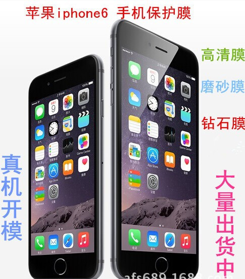 批發正品IP6s  6PLUS 防刮高清 磨砂銀鉆彩鉆手機貼膜批發・進口・工廠・代買・代購