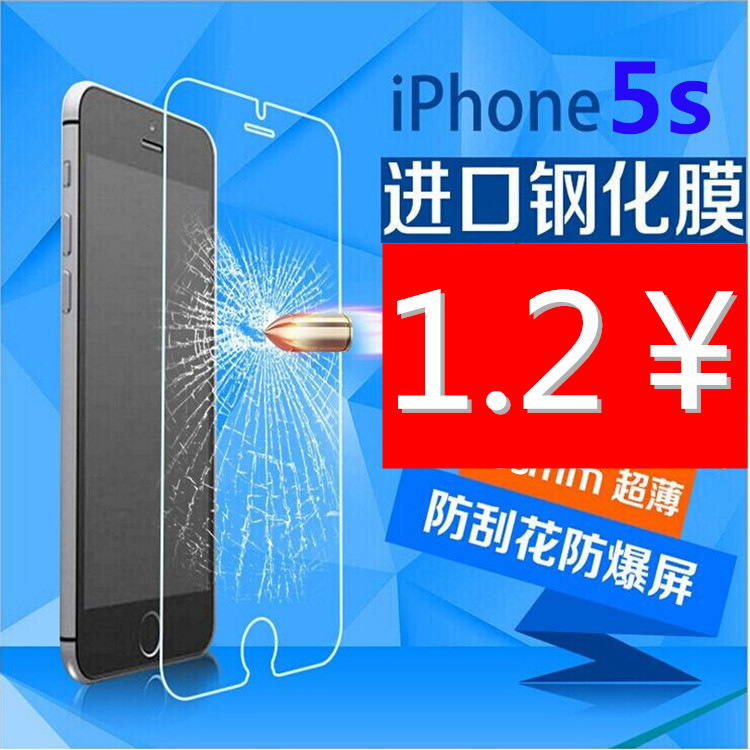 iPhone5鋼化玻璃膜 蘋果5s 防爆手機貼膜0.26mm弧邊 廠傢批發工廠,批發,進口,代購