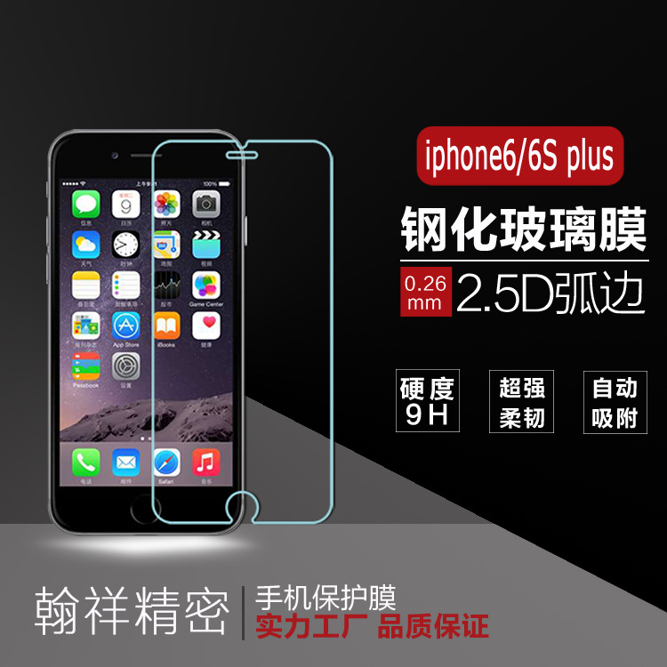 iphone6 plus鋼化玻璃膜 蘋果6s+手機貼膜5.5寸前後手機膜批發工廠,批發,進口,代購