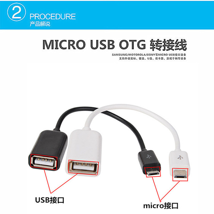 三星OTG數據線 micro接口otg轉接線 USB轉V8接口otg轉接線批發・進口・工廠・代買・代購