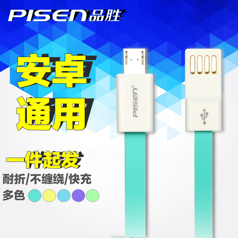 品勝安卓麵條數據線V8加長頭micro USB彩色2A快充電器線手機平板批發・進口・工廠・代買・代購