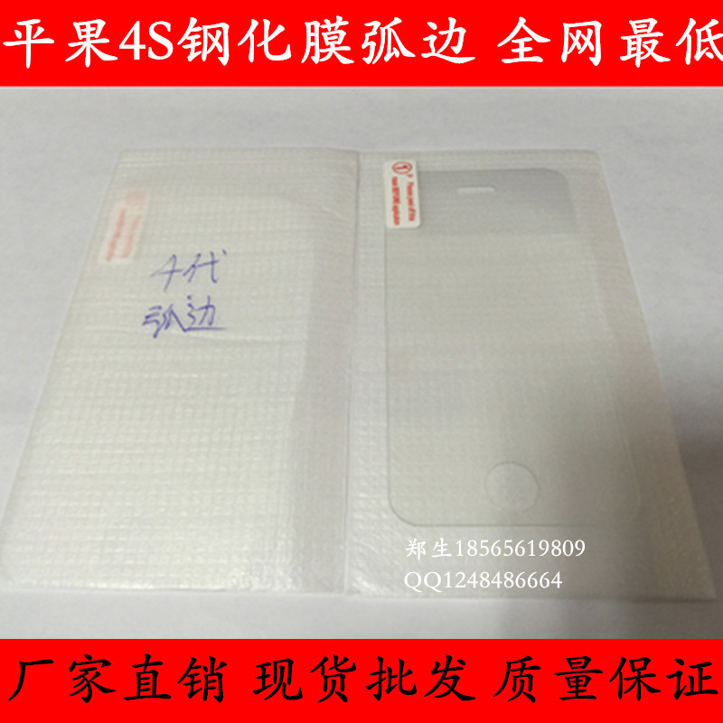 平果4S代手機防爆鋼化貼膜弧邊 裸膜可配包裝 批發蘋工廠,批發,進口,代購