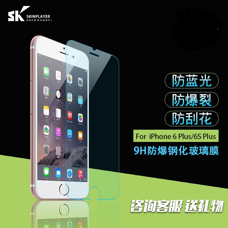 SK蘋果iphone6plus手機屏幕膜鋼化膜玻璃鋼化超薄防藍光防爆貼膜工廠,批發,進口,代購