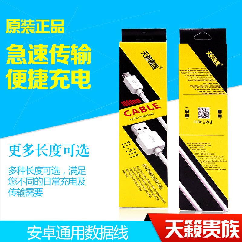 天籟貴族 安卓手機平板通用充電連接線 5/6代通用數據線配件工廠,批發,進口,代購