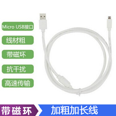 帶磁環 USB加長版智能充電器線 手機micro數據線 手機充電線 批發工廠,批發,進口,代購