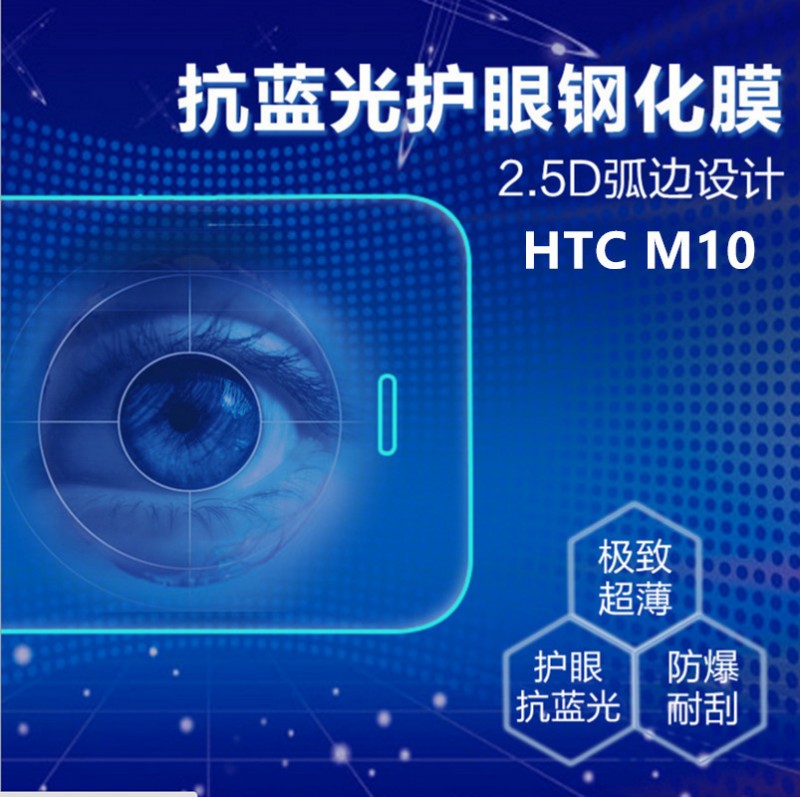 超薄鋼化玻璃 適用於手機HTC M10手機貼膜 M10超薄防爆鋼化玻璃膜工廠,批發,進口,代購