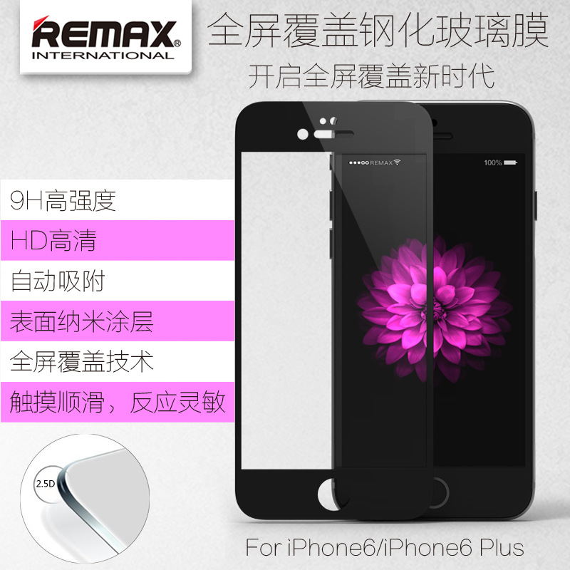 REMAX/睿量 全屏鋼化iPhone6玻璃貼膜 0.2MM超薄防爆淘寶爆款貨源工廠,批發,進口,代購