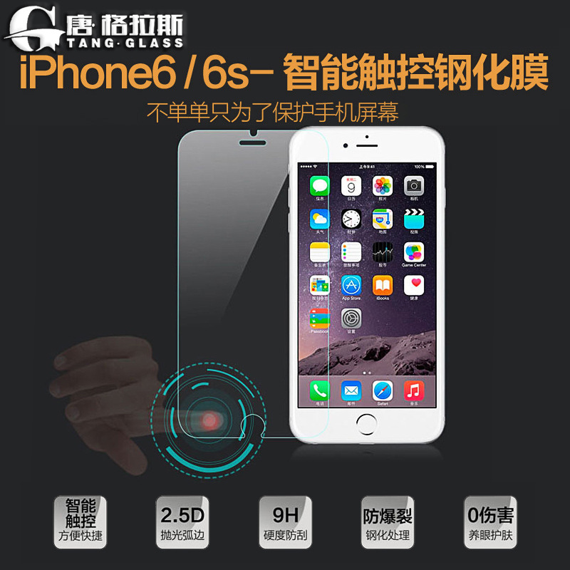 IP6S手機防爆保護膜 iPhone6 tempered glass 2.5D蘋果鋼化玻璃膜工廠,批發,進口,代購