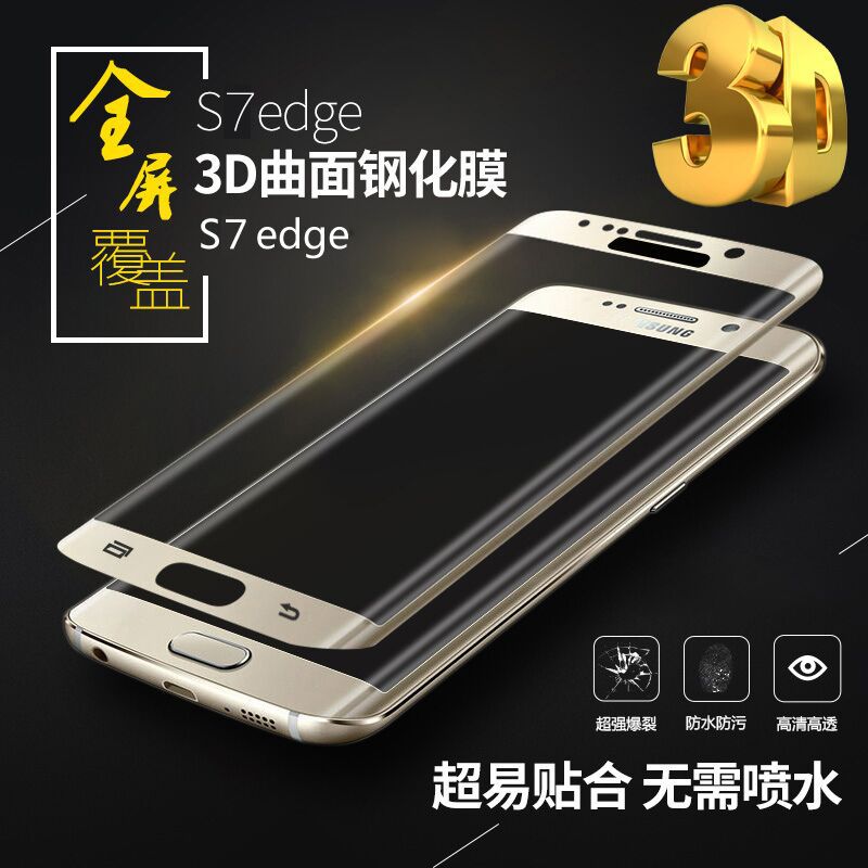 三星GALAXY S7 Edge全屏鋼化玻璃保護膜3D曲麵全屏手機保護貼膜工廠,批發,進口,代購