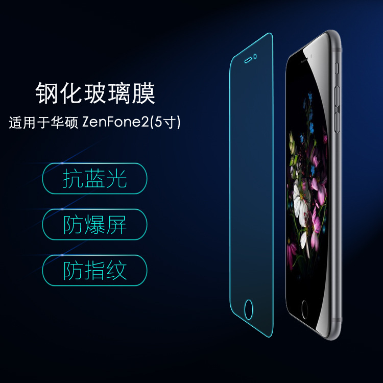 華碩Zenfone2 5英寸抗藍光鋼化玻璃防爆紫外線輻射眼手機保護貼膜批發・進口・工廠・代買・代購