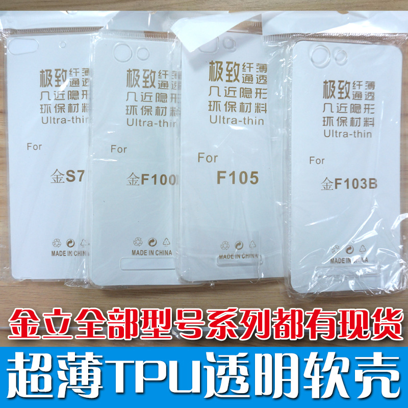 金立F100超薄S7透明TPU手機殼M5PLUS軟套軟殼金鋼GN5001清水套工廠,批發,進口,代購