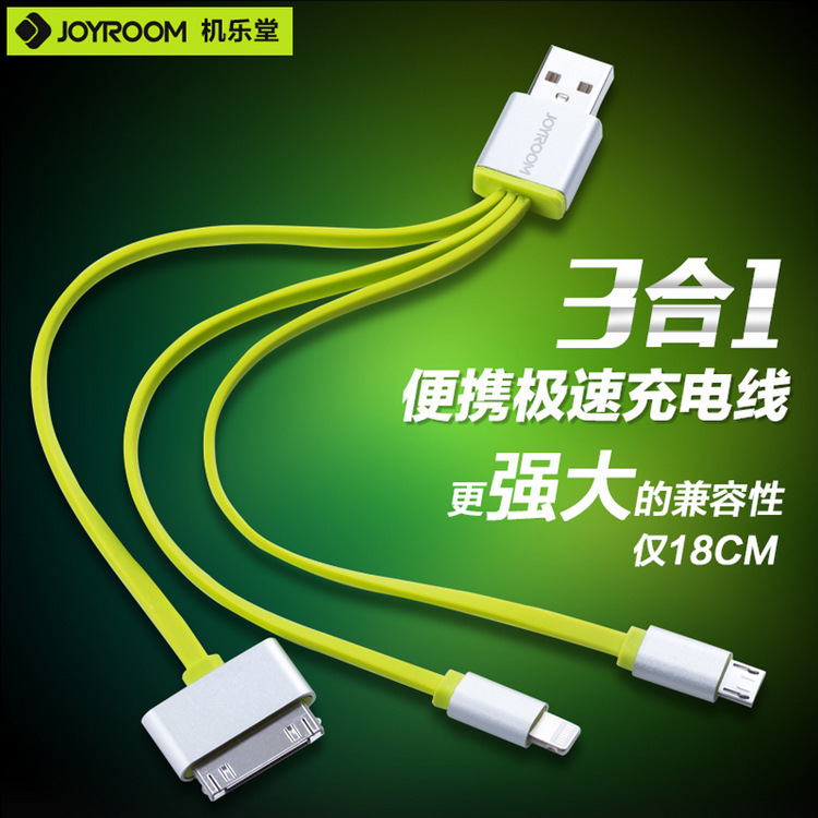 機樂堂 三合一多功能數據線 蘋果 安卓 手機數據線 一拖三 數據線批發・進口・工廠・代買・代購