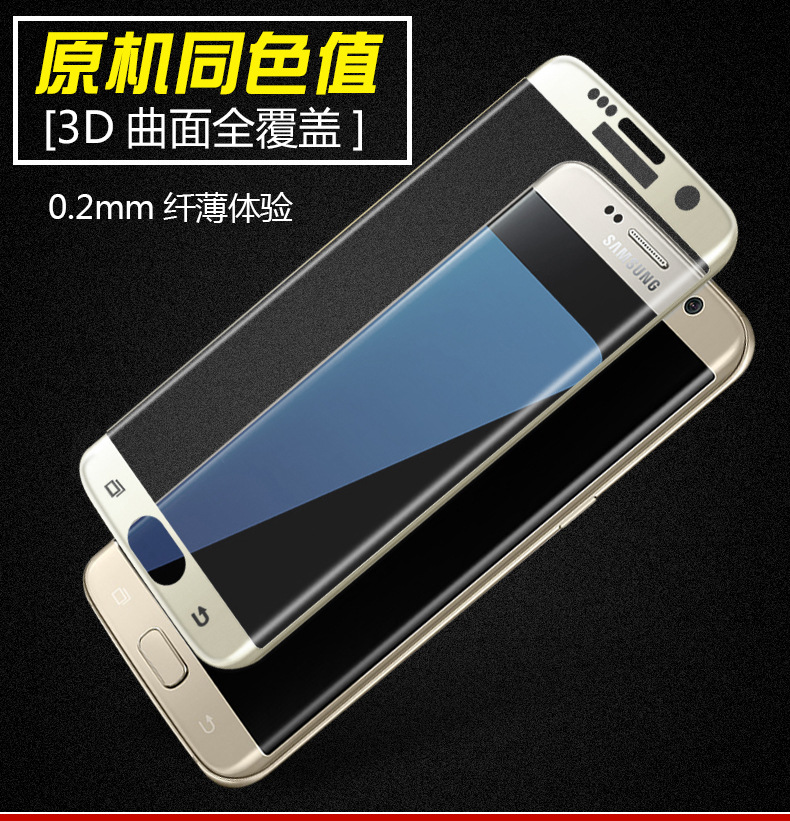 s6/s7 edge plus 電鍍全覆蓋鋼化玻璃膜 手機保護膜 曲麵貼膜工廠,批發,進口,代購