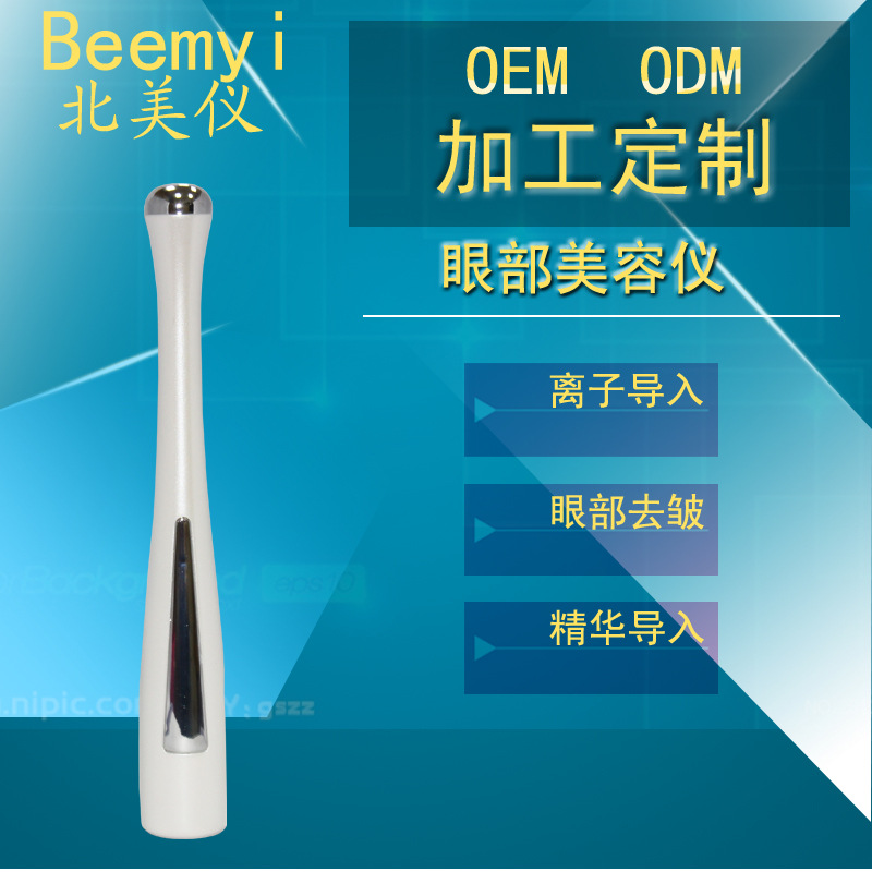 美眼機眼部美容按摩機器美眼筆祛皺新款離子導入機眼部除皺筆OEM工廠,批發,進口,代購