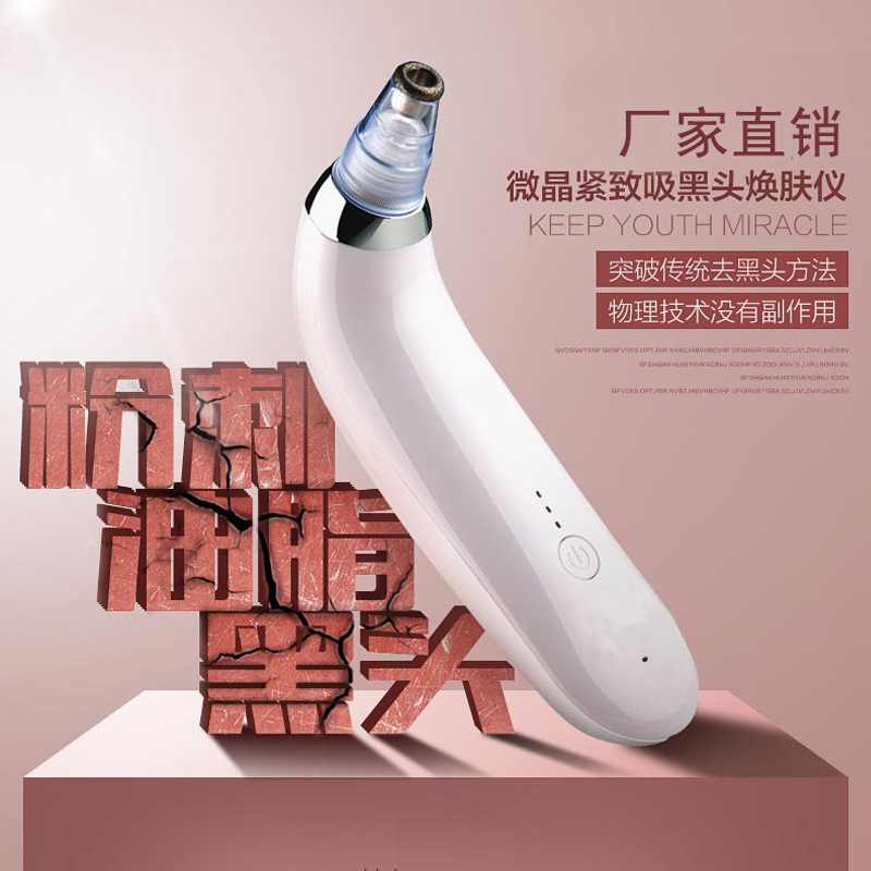 吸黑頭粉刺機器 毛孔清潔美容機 微晶磨皮吸油脂充電美容機器工廠,批發,進口,代購