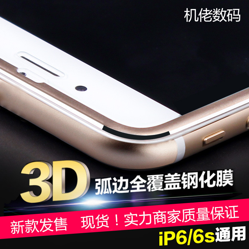 iphone6鋼化膜4.7蘋果6 plus鋼化玻璃膜5.5全屏 六手機貼膜3D 6s工廠,批發,進口,代購