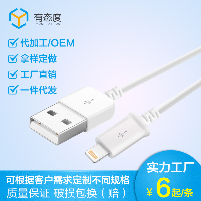 通用5 5S 6 6S平板USB蘋果數據線手機充電線批發廠傢代發工廠,批發,進口,代購