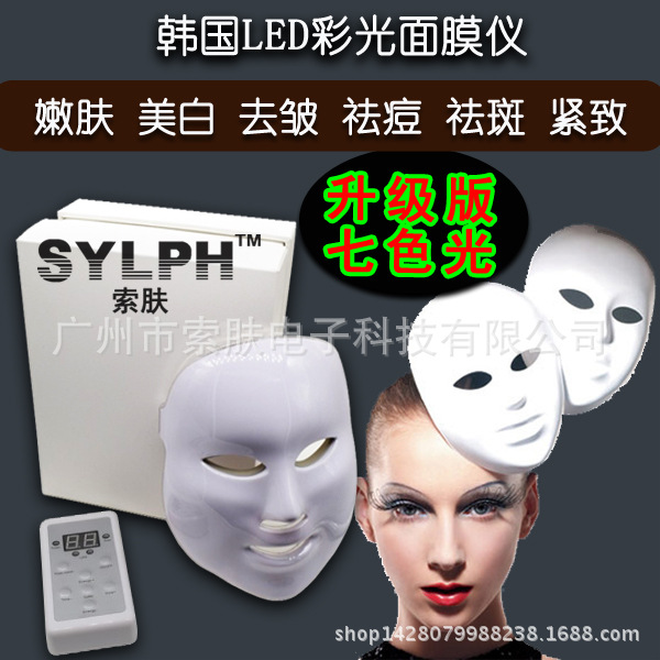 LED彩光麵罩七色光彩光麵膜機光子麵罩嫩膚美白祛斑光動力美容機工廠,批發,進口,代購