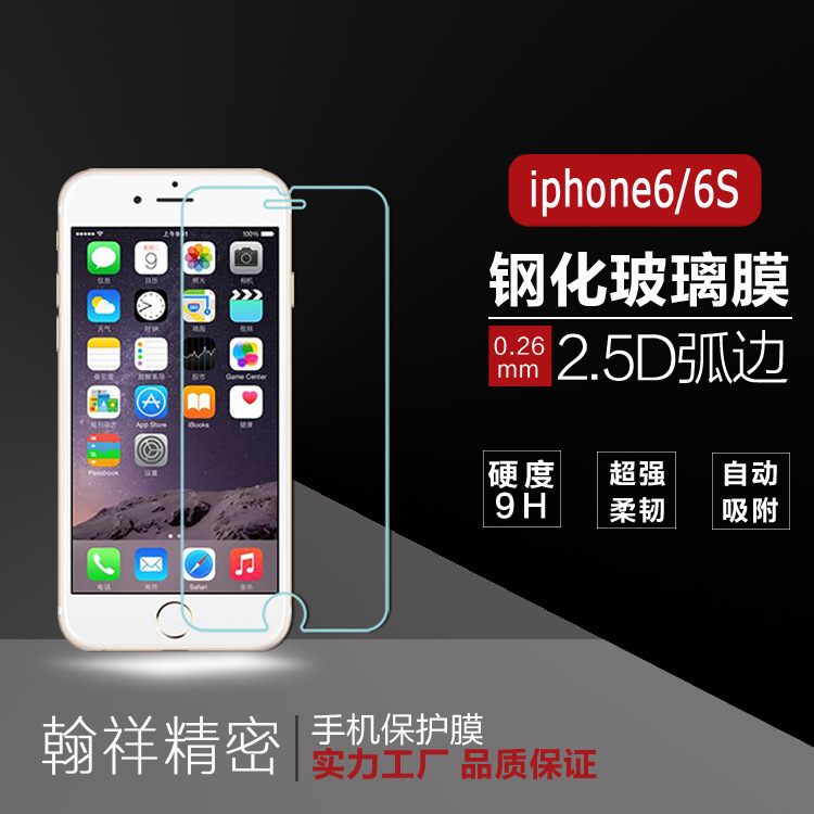 iphone6鋼化玻璃膜 蘋果6s前後手機膜 0.3防爆膜9h手機貼膜批發工廠,批發,進口,代購