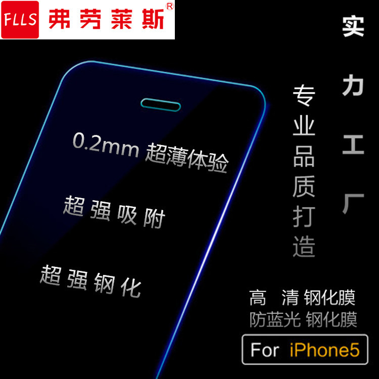 蘋果5S鋼化膜 iphone5 5C鋼化玻璃膜  防藍光鋼化膜 0.26弧邊貼膜工廠,批發,進口,代購