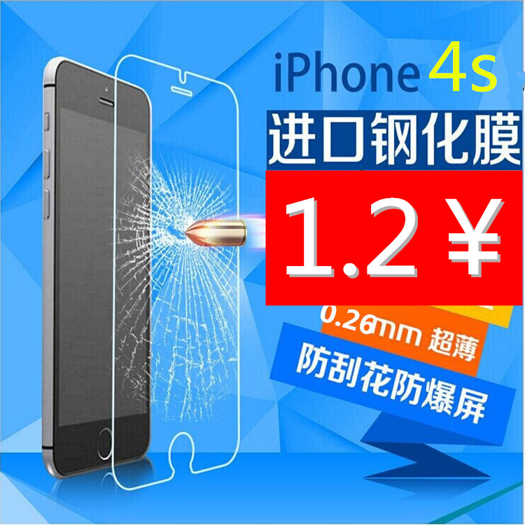 iPhone4鋼化玻璃膜 蘋果4 防爆手機貼膜0.26mm弧邊 廠傢批發工廠,批發,進口,代購