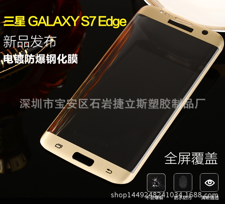 爆款三星S7edge鋼化膜全屏覆蓋s7edge曲麵鋼化玻璃膜電鍍手機貼膜工廠,批發,進口,代購