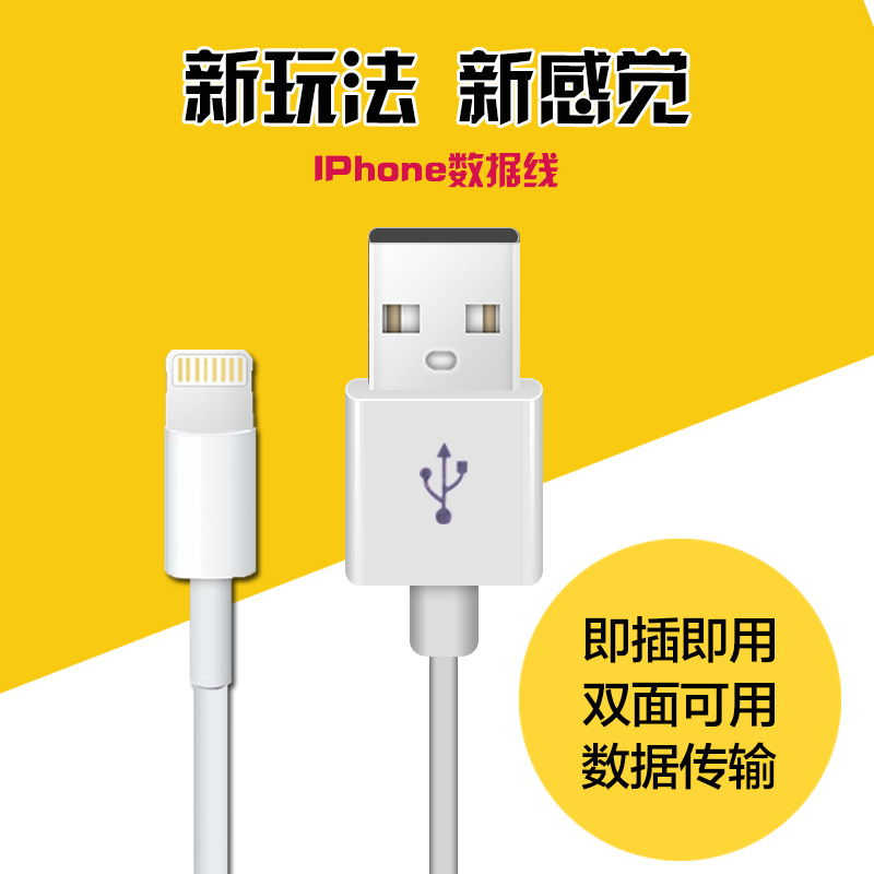 蘋果數據線充電線 1米 白色 適用iphone6s/6plus/5S/5C/5se/ipad4批發・進口・工廠・代買・代購